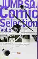 ジャンプSQ. Comic Selection Vol.5 (ジャンプSQ. Comic